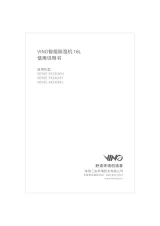 VINO 智能除湿机 16L